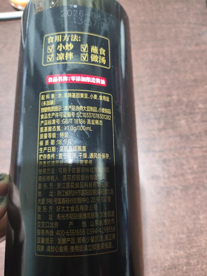 莲花酱油食醋