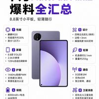 华为 MatePad Mini2 爆料汇总!小平板终于要放大招了