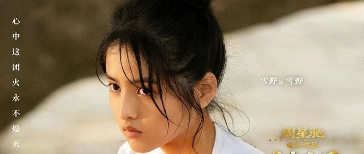 两万人海选，周星驰挑了一张白纸：林允之后19岁的她成“星女郎”