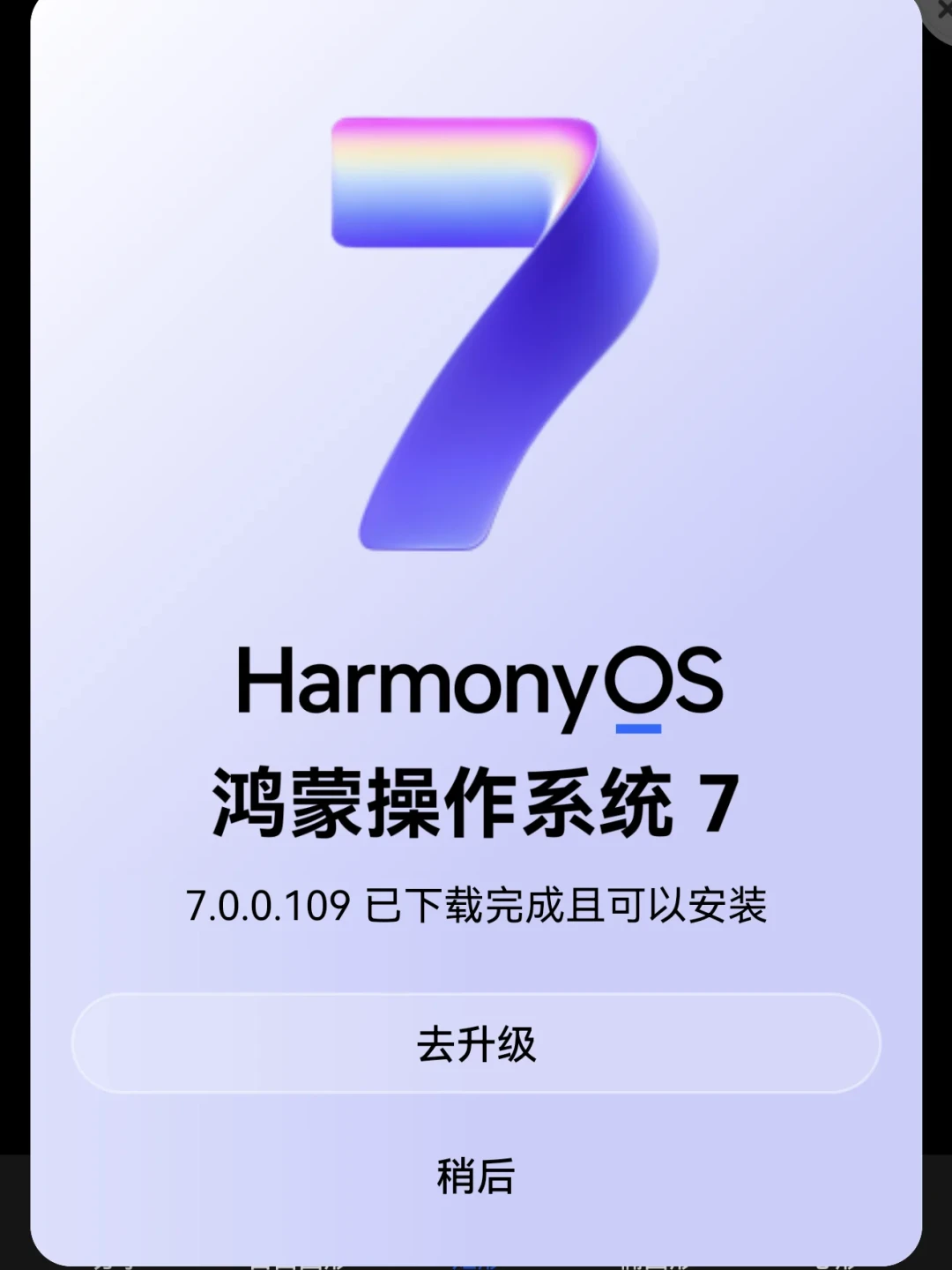 鸿蒙7催更催到心软?先给手机做一次