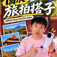 OPPO Find X10 Pro Max 好用吗?