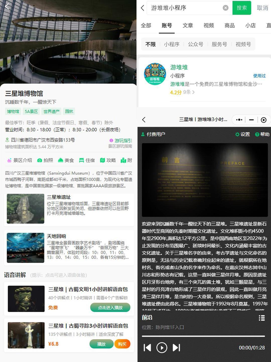 国庆逛景区豆包AI讲解员上岗了:免费是免费,名字年代别全信