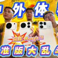 旗舰实测与换机攻略 | 玩转手机10.6日报