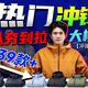 软壳实测与折扣参考 | 猛犸象10.6日报