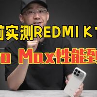 K100性能实测、K70电池升级 | 红米/REDMI10.6日报