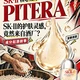 PITERA用法与大红瓶实测 | SK-II10.6日报