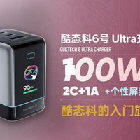 6号Ultra实测与便携充电讨论 | 酷态科/CukTech10.6日报