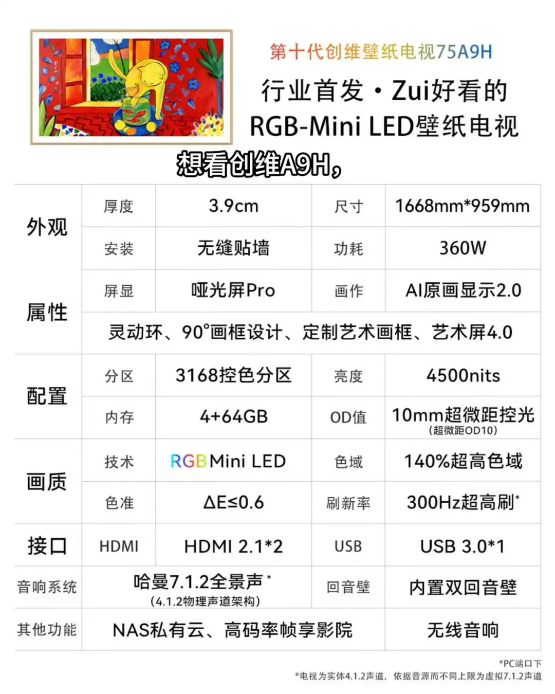 创维把SQD和RGB都押了：双11 A8H与A9H撞进同一价位，下单前先翻译这四组参数口径
