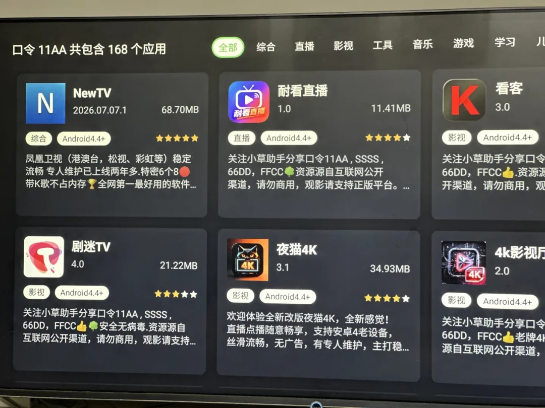 创维电视装APP别照抄老教程:对完B站85万播放教程和小红书15篇帖子,现在走得通的只有三条路,那类“免费影视软件”正在偷卖你的宽带