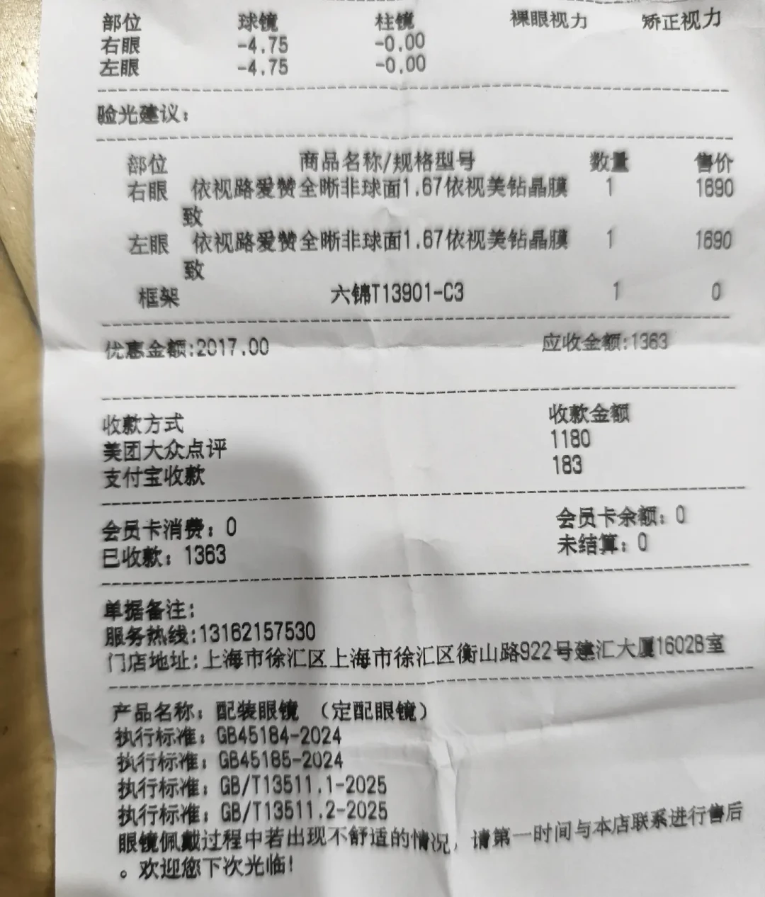 验光师说“降25—50”,803收藏的帖说“直接降250”,官方口径却是“杜绝欠矫”:节后第一趟上班要配第二副看近眼镜前,先把这4组数钉死