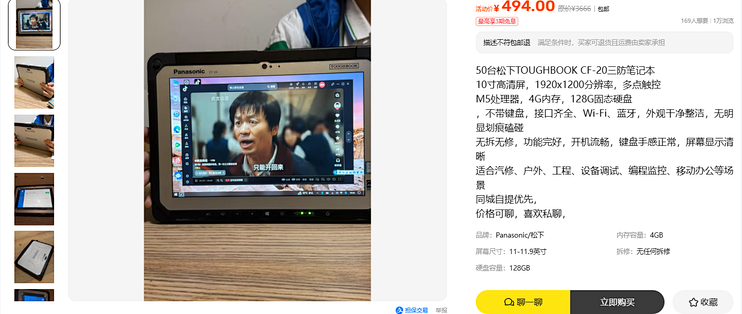 松下CF-20三防笔记本卖494元，连键盘都不带，值吗