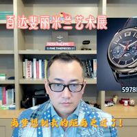 米兰新表、鹦鹉螺行情 | Patek Philippe/百达翡丽10.6日报