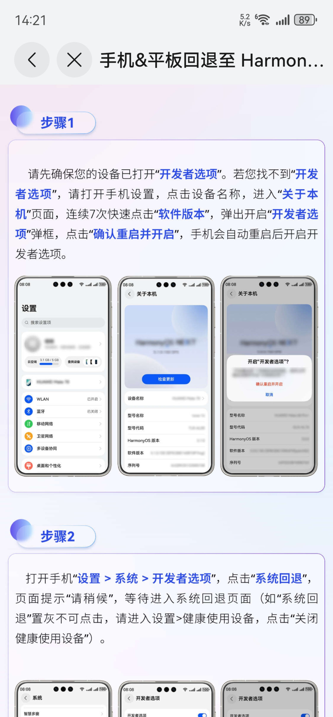 华为用户点「检查更新」前核完这四笔账:鸿蒙7正式版9、10月分批推送全记录——超空间存储1TB最多省109GB的扩容账、6.79GB安装包要预留10GB的门槛账、全部App重登与卓易通风控的代价账、正式版回退路径「尚未明确」的单向门账,这份「首批观望党·十月名单党·Mate60/Pura70钉子户·卓易通依赖党·存储告急党·已升难受党·Mate90新机党」分人群决策表请在升级前抄完