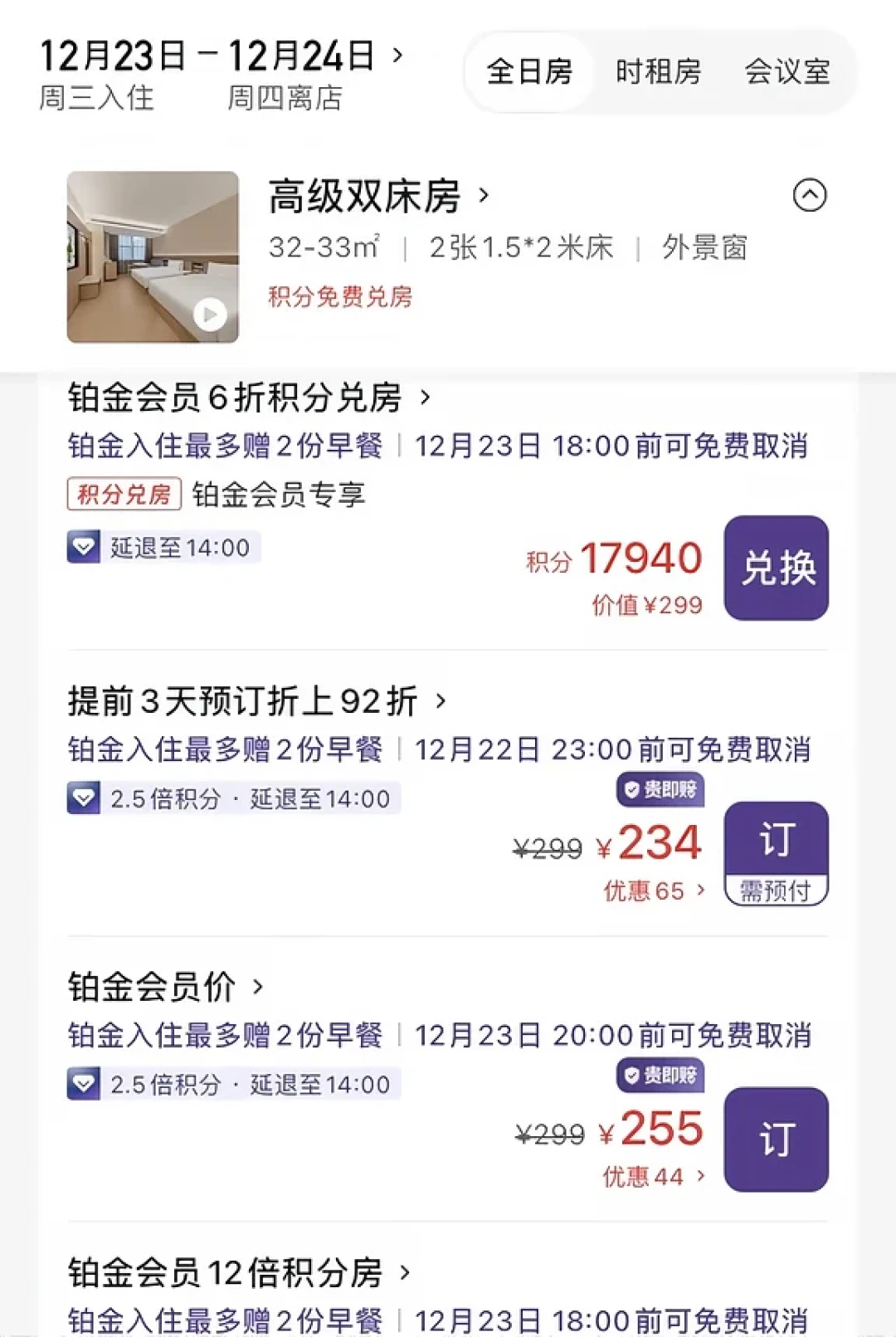 差2.5晚周期直接清零、升房券找不到可用门店、预售通兑比日历价还贵:华住会新周期开局,保不保级先翻完这三本账