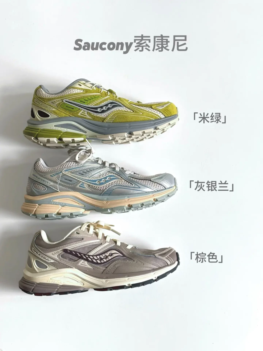索康尼的