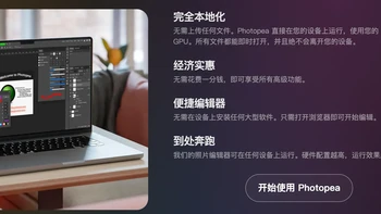 浏览器里打开PSD不花钱，Photopea文件全程不上传服务器 