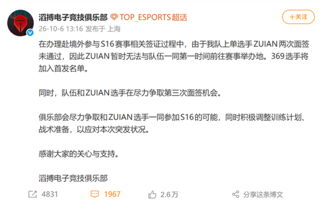 TES上单ZUIAN两次面签未通过!369重回首发征战《英雄联盟》S16