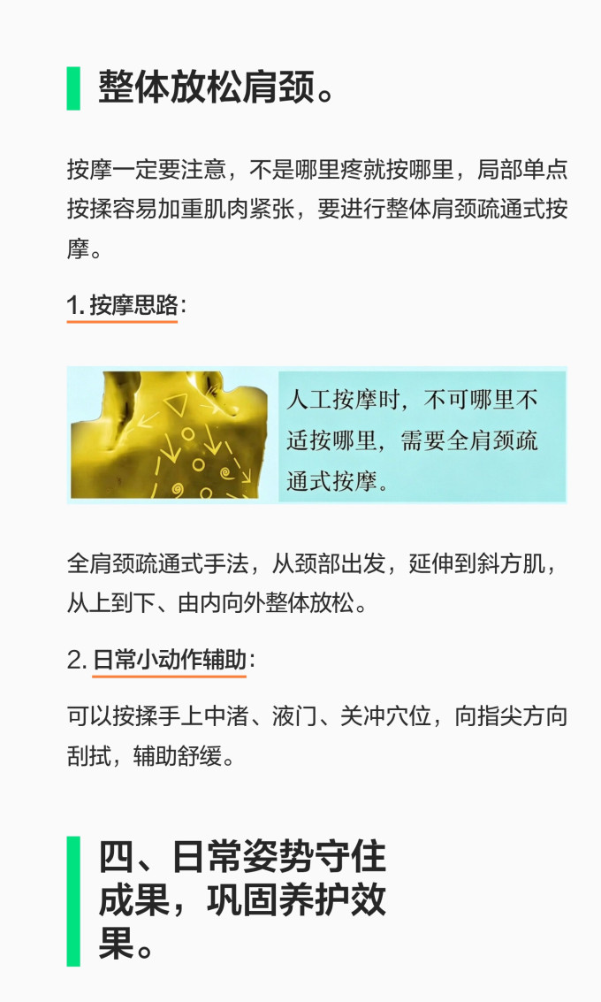 按摩保健
