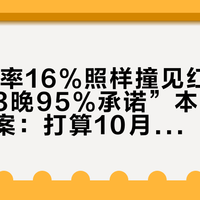App概率16%照样撞见红绿色带、“3晚95%承诺”本是业者自家文案：打算10月去黄刀追光的，先把概率、玩法、价格、避雷四本账对完
