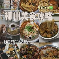 柳州实测：胃容量有限！建议多待几天