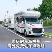 房车租赁价格打下来了！小心踩坑，这份省钱攻略收好