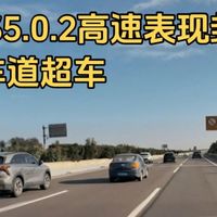 华为ADS5.0.2高速慢车道超车，越来越丝滑了