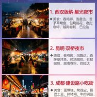 全国30个夜市清单🍡好吃好逛~