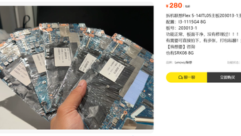 小众DIY 联想Flex5 i3 1115G4 8G主板改造思路