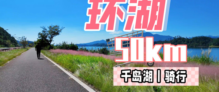 亲子绿道、百公里初体验 | 骑行10.7日报