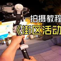 街拍流程、人像构图与曝光策略 | 摄影技巧10.7日报