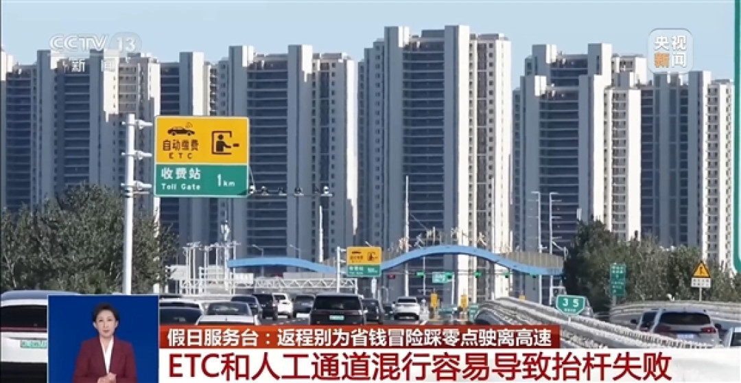 今日国庆最后一天假期！交通运输部：千万别卡点下高速