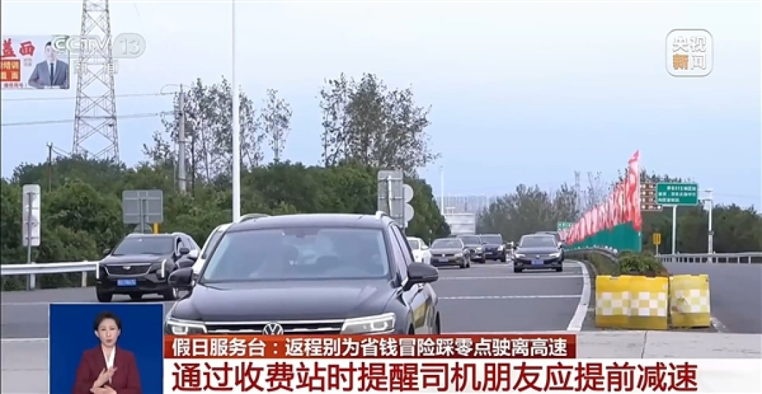 今日国庆最后一天假期！交通运输部：千万别卡点下高速