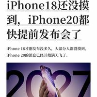 iPhone18还没摸到，iPhone20都快提前发布