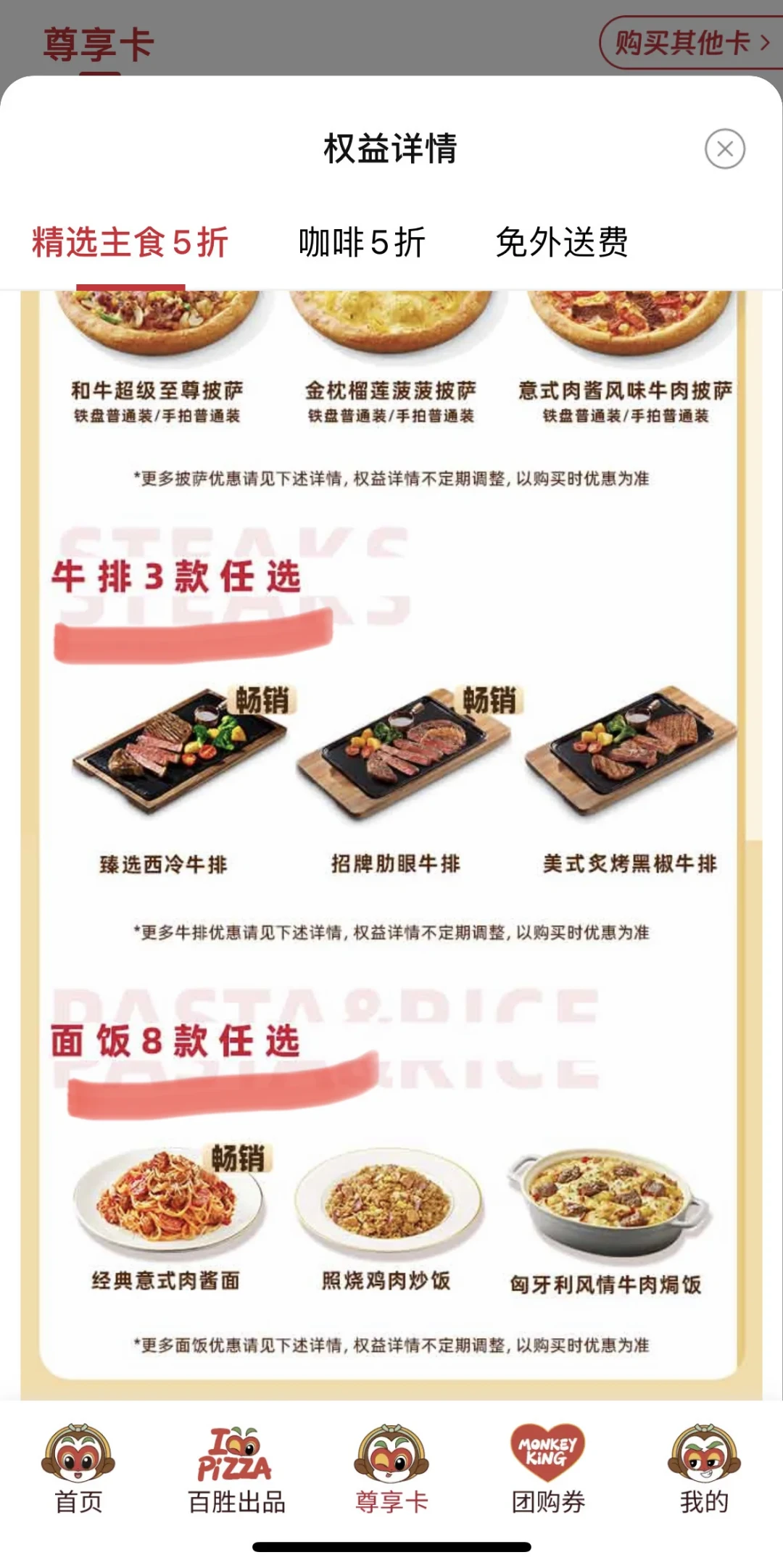 牛排只剩1款半价、老卡反而比Pro划算：收假带娃吃必胜客前，把尊享卡这三本账翻完