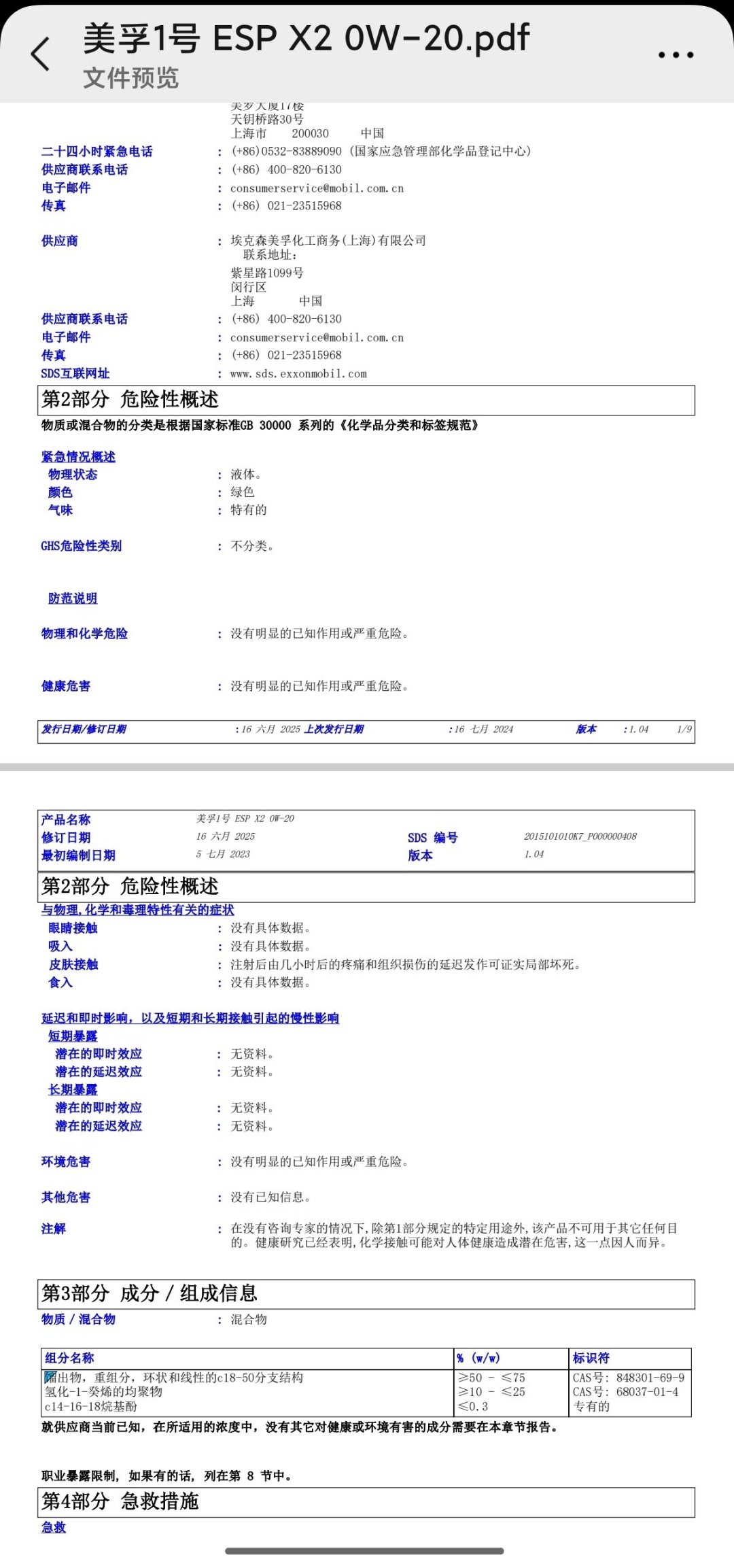 国产油打到132元还拿了真认证，金美孚还守着500：双11前把这4倍价差的三层账算清楚