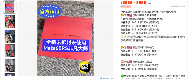 3888 元的华为 Mate 60 RS，全新还是二手价