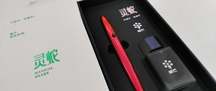 笔落惊风雨，墨影见蜂芒——蜂芒灵蛇