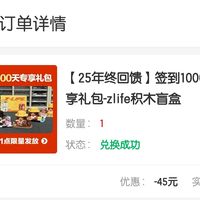 签到1000天礼物，盲盒作业记录。