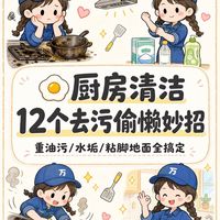 做饭容易打扫难？这12个厨房清洁妙招，一次搞定