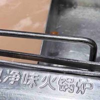 四宫格锅底，秋日的治愈美味