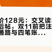 保卡差价128元：交叉读完18篇小鹰售后帖，双11前把注册门禁、三套通路与四笔账一次对完