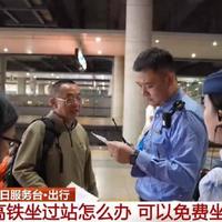 高铁坐过站竟能免费坐回去？很多人不知道这个隐藏规则，白白多花钱