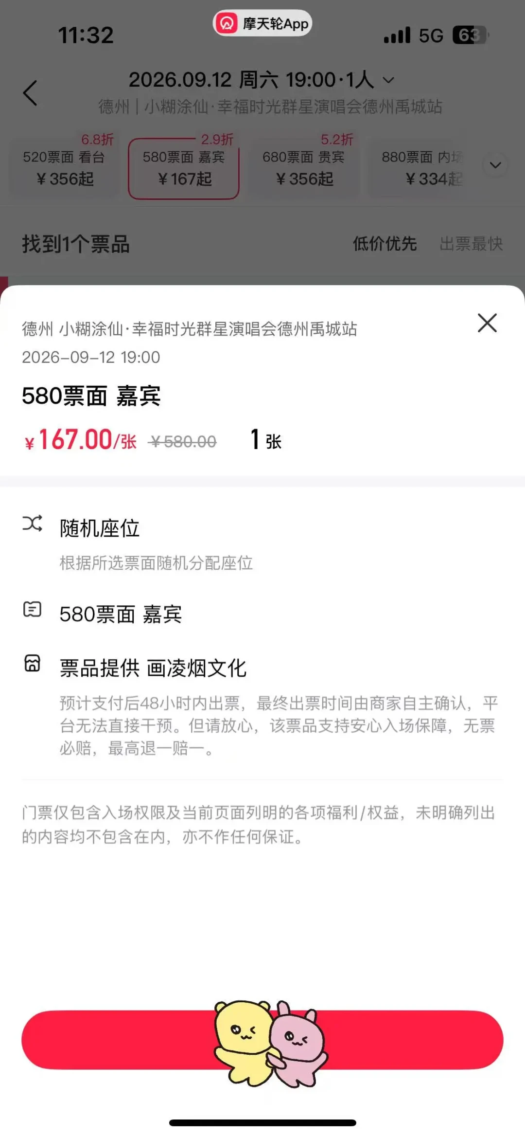 小糊涂仙群星演唱会进入收官段：4站已被