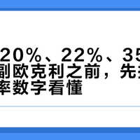 15%、20%、22%、35%：买第一副欧克利之前，先把这几个透光率数字看懂