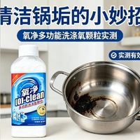 锅底黑垢别硬刷，泡一泡反而更干净