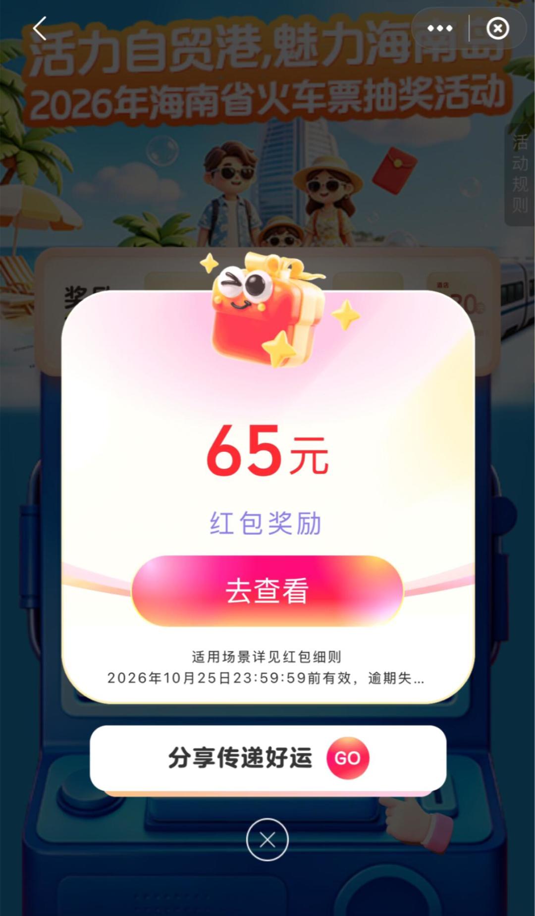 坐火车进过海南的,那张票还能换钱:票面20%、最高100块,10月15日就关了
