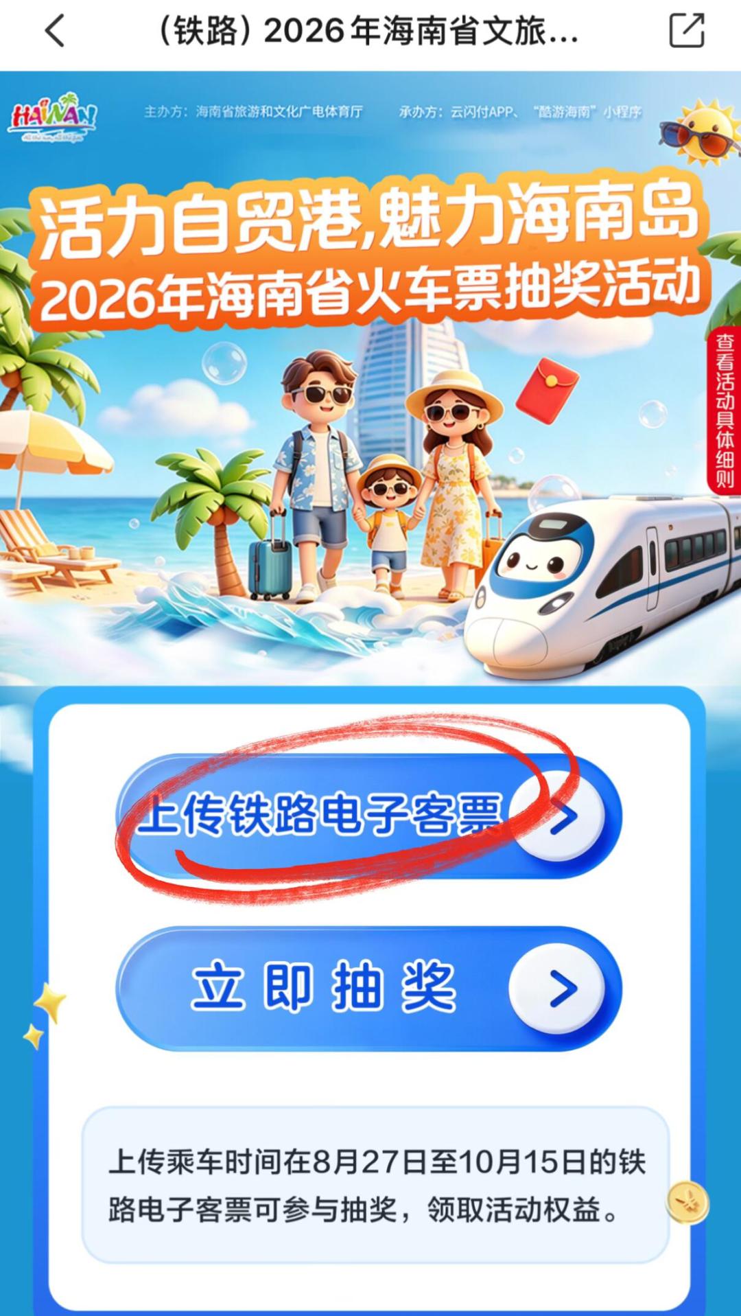 坐火车进过海南的,那张票还能换钱:票面20%、最高100块,10月15日就关了
