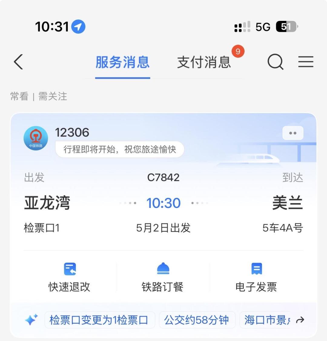 坐火车进过海南的,那张票还能换钱:票面20%、最高100块,10月15日就关了