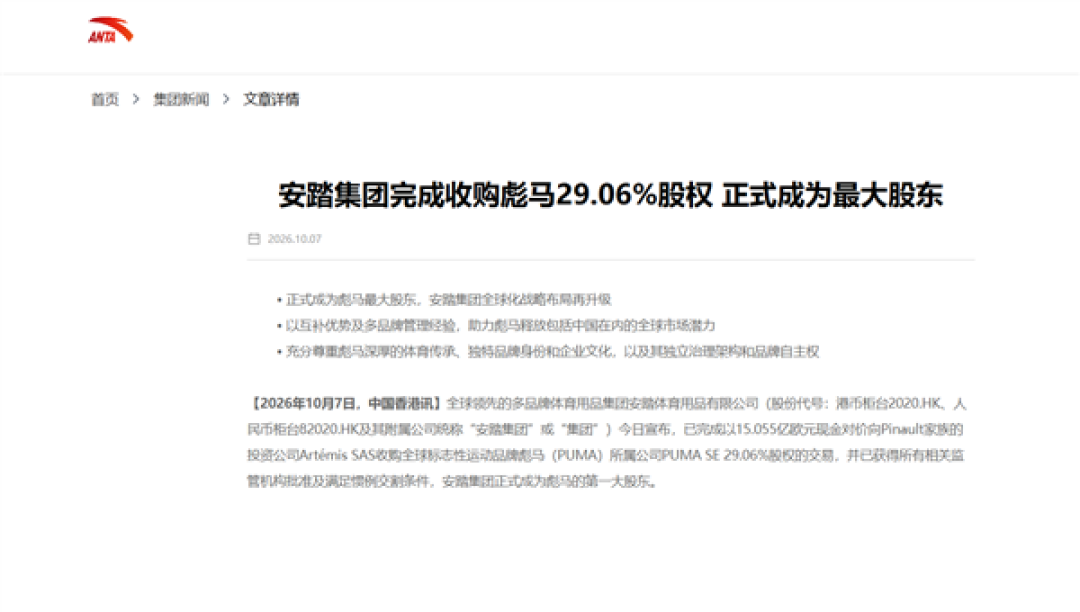 中国鞋王杀疯！安踏112亿元拿下彪马29.06%股权 成最大股东