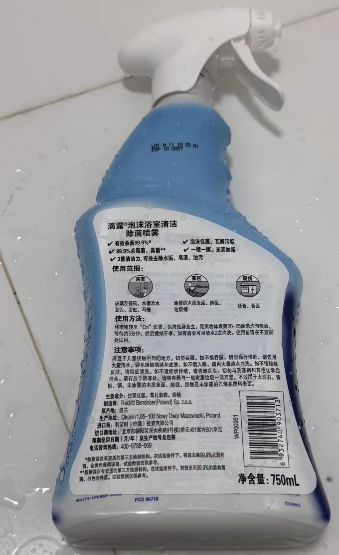 滴露居室清洁